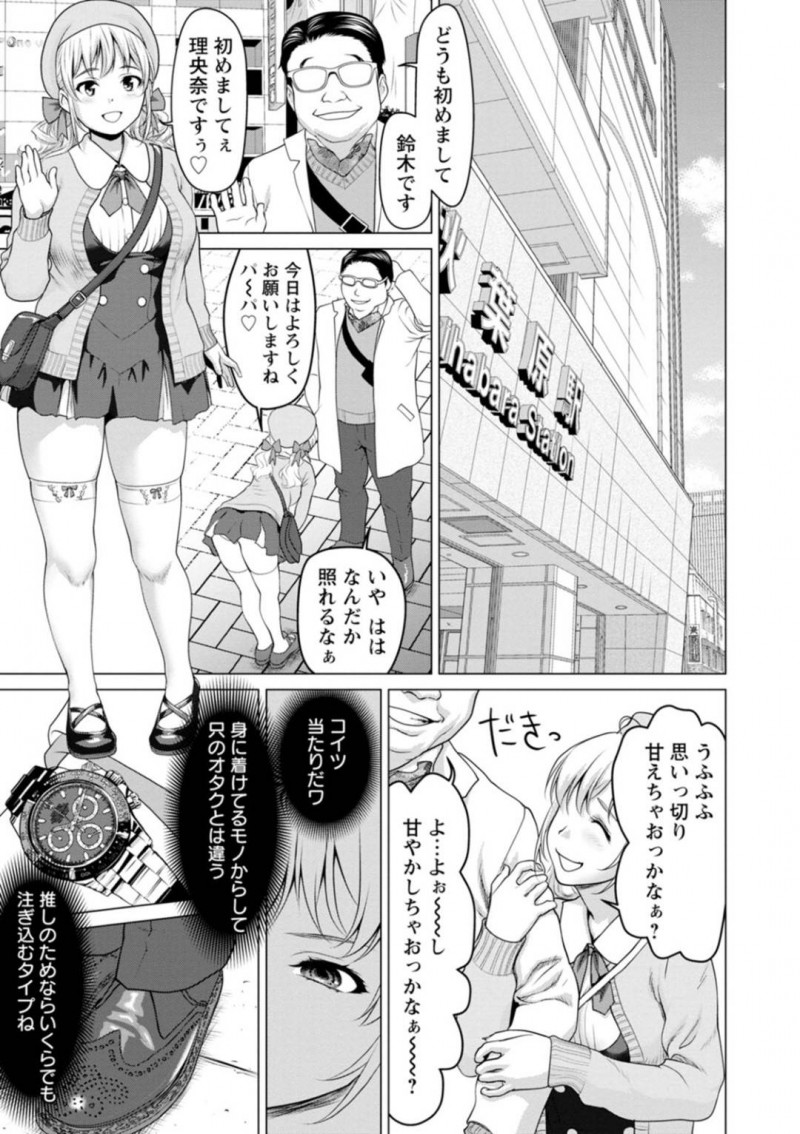 P活で調子に乗り際どい条件を提示する理央奈…金持ちPとホテルに行った理央奈は、手コキやパイズリをさせられると、大金を注ぎ込まれクンニや本番行為をされると処女喪失！そこへネット配信者が乱入し、輪姦中出しセックスで孕ませられる！【さいだー明：P活の姫】