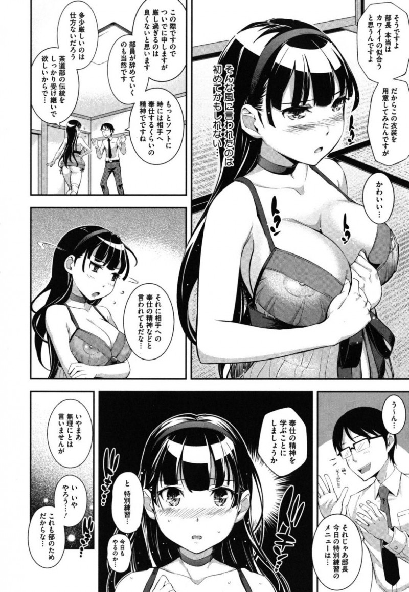 【エロ漫画】男子生徒部員のお願いによってエロコスプレをするマジメな部長JK…相手へのご奉仕精神の大切さを説かれて流されてフェラやパイズリで性奉仕セックス！【Kima-gray：部長・神楽坂楓の華麗なる仮装】