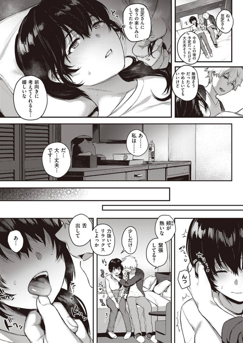 【エロ漫画】男から調教を受ける巨乳スレンダーお姉さん…彼女は目隠しされた状態で拘束され、チンポを生挿入されるハードファックで苦しいはずも中出しされて絶頂する！【よしとら:裏表ぺっとらいあんぐる】