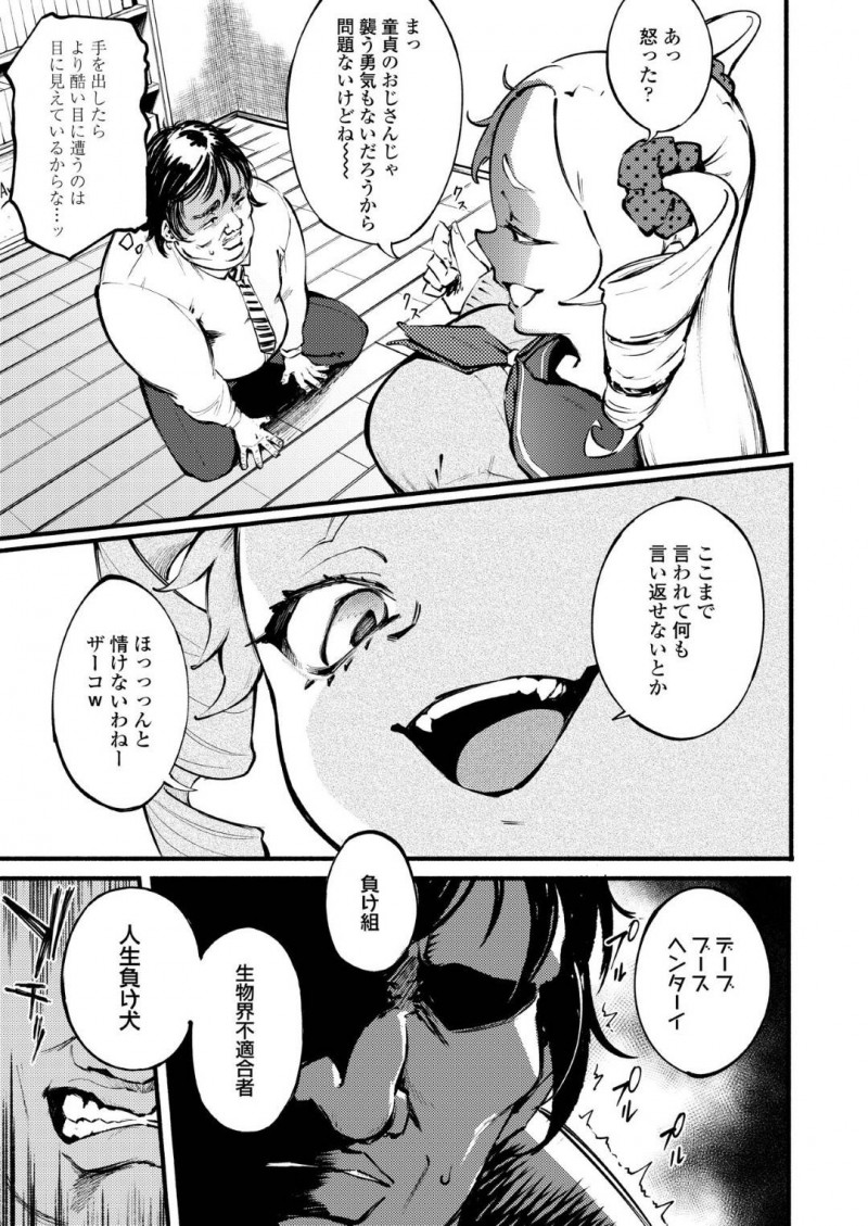 【少年漫画】隣のおじさんを虐める巨乳JK…やりすぎて逆上したおじさんにチンポを挿入され犯されながらも悪態をつき続けるため中出しされてしまう！【駿河クロイツ】