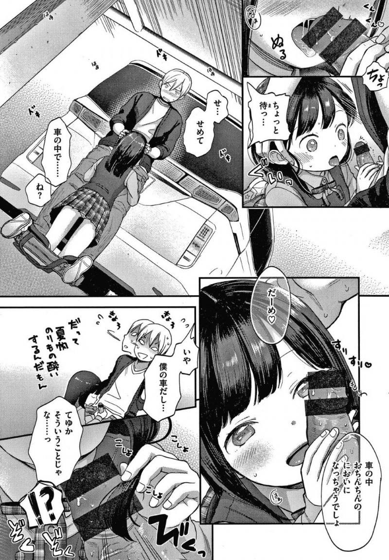 【エロ漫画】エッチな事に興味津々なあまり、スタッフの男にエッチなことを迫るロリ系アイドルは手コキやフェラをして大量ぶっかけ射精させる!【清宮涼/サマーセイル】