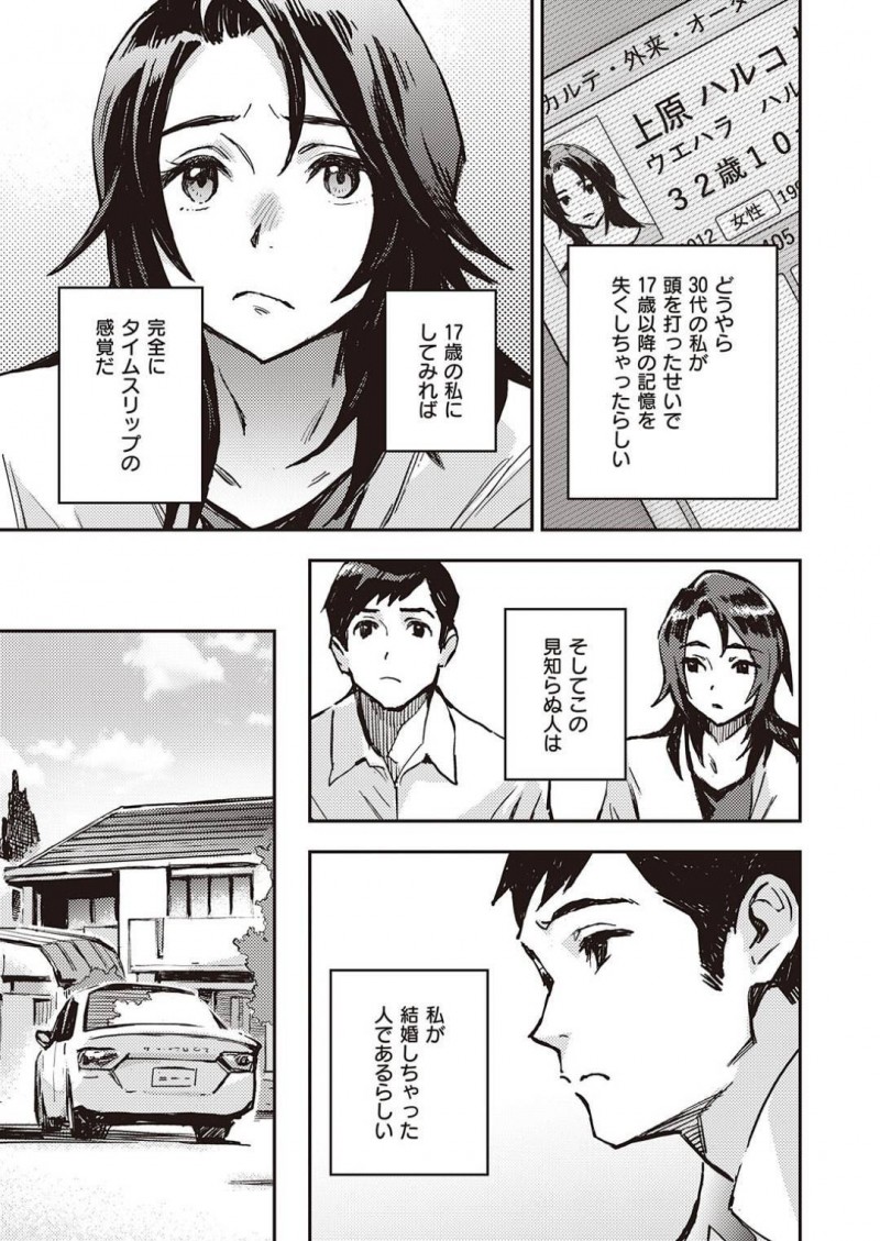 【エロ漫画】突如、記憶喪失してしまった巨乳お姉さん…彼女はよく分からないまま、旦那である男と生挿入の中出しセックスをし、初体験のような感覚でイキまくる！【三巷文:ハルコさんのナカ】