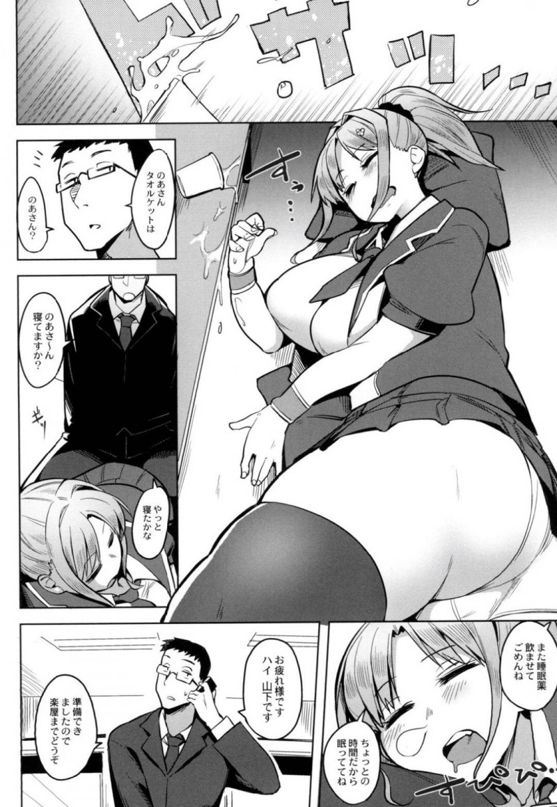 眠らされて集団レイプされちゃう爆乳ワガママボディな抱き枕アイドル…中出しセックスの筆下ろしも寝ている間にされちゃって好きなプロデューサーにも生挿入されちゃう！【ふくまーや：抱き枕アイドル希愛ちゃん】