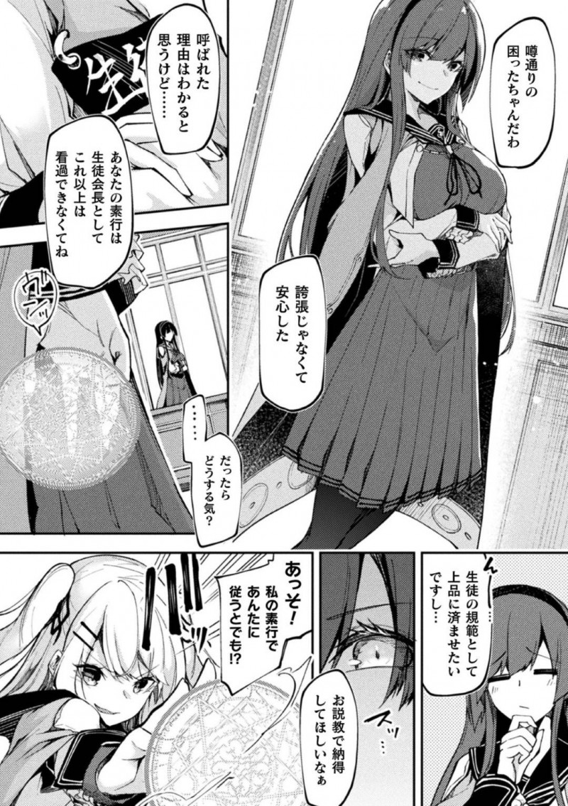 【エロ漫画】中高一貫の魔法学校で男を拘束し見世物のように強制射精させる天才魔法少女…生徒会長に呼び出され素行を注意されているとふたなりであることがバレてしまいチンポに体罰をされる！【へたれん：ナマイキコンプレックスにわからせ制裁】