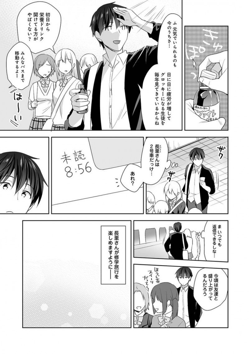 【少年漫画】彼氏の保健教員と一緒に行ける修学旅行に楽しみな気持ちが抑えられない巨乳彼女JK…風邪っぽい症状があるため別の部屋に1人でいると心細さから彼を部屋に入れてお互い身体を触り合い絶頂！【冬壱もんめ】