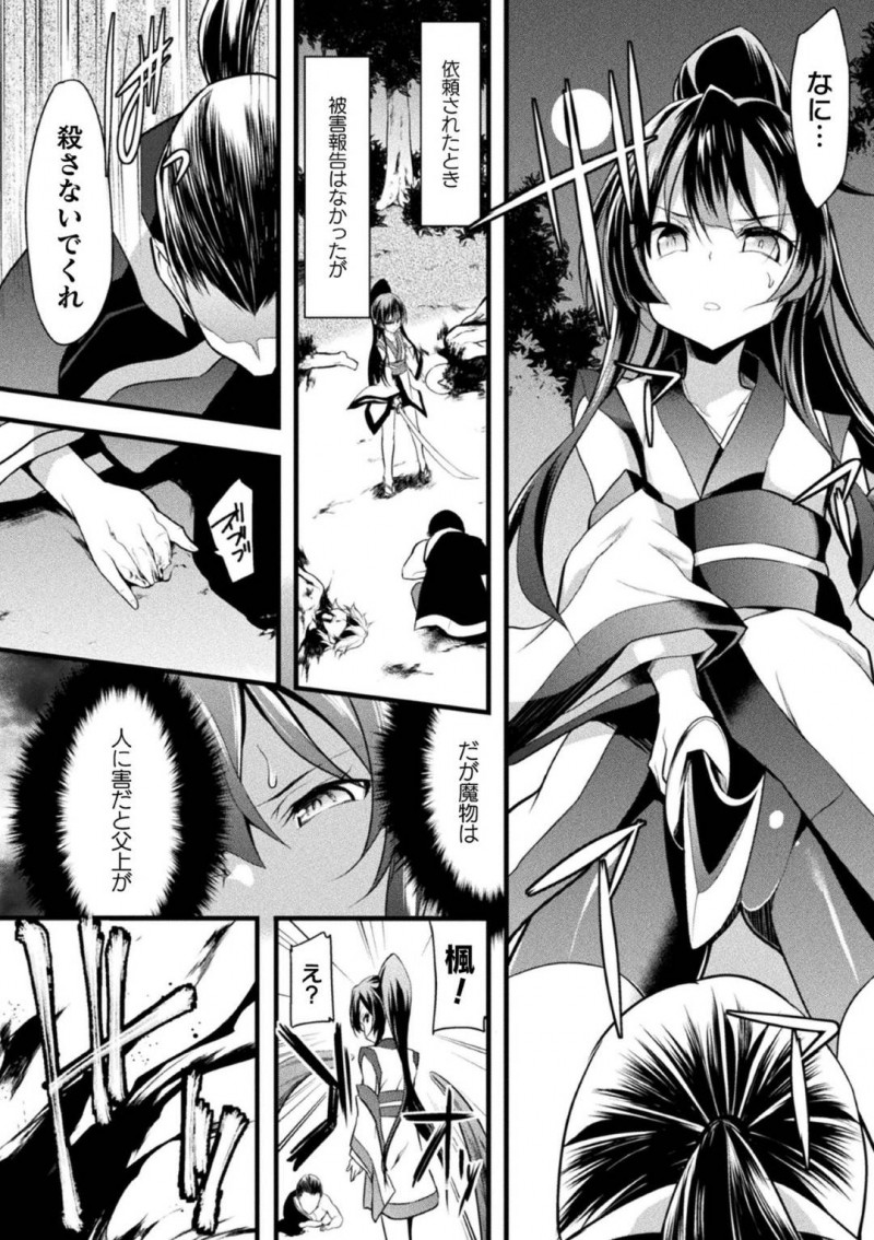 【エロ漫画】山の魔物退治に父と同行することになった美少女退魔師…見つけた魔物に情けをかけたために出来た隙に父の身体が乗っ取られ少女は触手に拘束されてしまう！【Lとらっぷ：触手胎姦退魔少女】