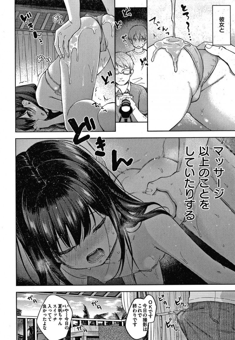 【エロ漫画】マネージャーの男と身体の関係を持つ美少女モデルの夏帆は、エッチな事を求めてイチャラブセックスする！【清宮涼/サマーバカンス】