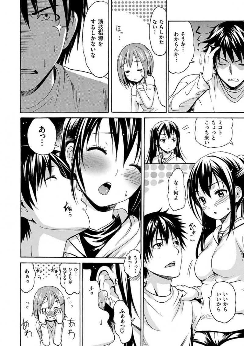 【少年漫画】自主制作のエロゲーに声を入れるため部長の家に上がる美少女JK…しかし緊張もあって予想以上に酷いため友達と部長がセックスしているのを見ることに！【いーむす・アキ】