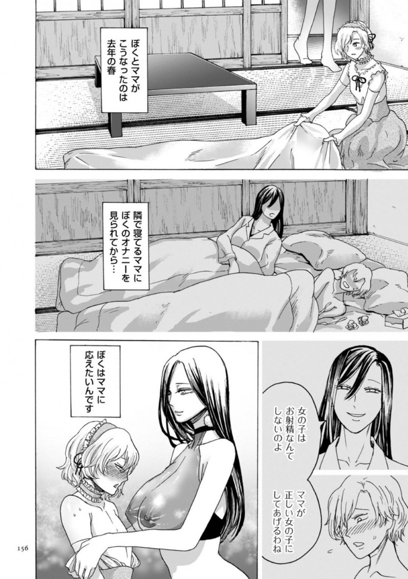 【エロ漫画】実の息子に女装をさせてエッチな調教をする淫乱な母…男の娘と化した彼に彼女はペニバンで逆アナルセックスしてはメスイキさせる！【はせべso鬱:ぼくのママの娘】