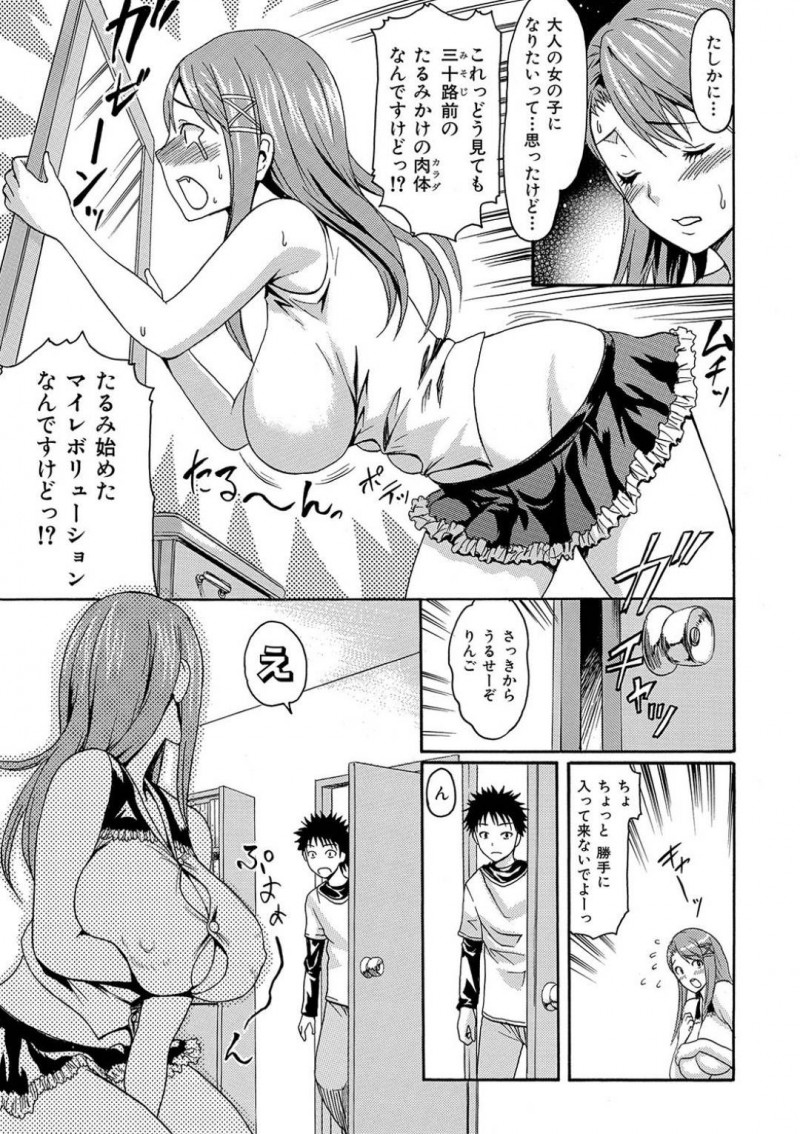 【少年漫画】納戸で見つけた電マにハマってしまいオナニー三昧の美少女…片思いの男を思い浮かべながら絶頂するとなんと大人の姿になっていた！兄に見つかり欲情され無理やり押し倒されてしまう！【いーむす・アキ】