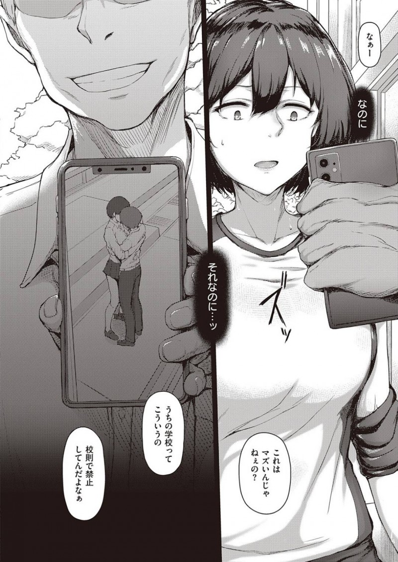 【エロ漫画】幼馴染の彼氏の事で脅迫を受けてしまったムチムチ巨乳JK…不良生徒に空き部屋へと連れ込まれてしまった彼女はパイズリフェラさせられたり、中出しセックスさせられたりと寝取られてしまう！【おー:君に届かない前奏曲】