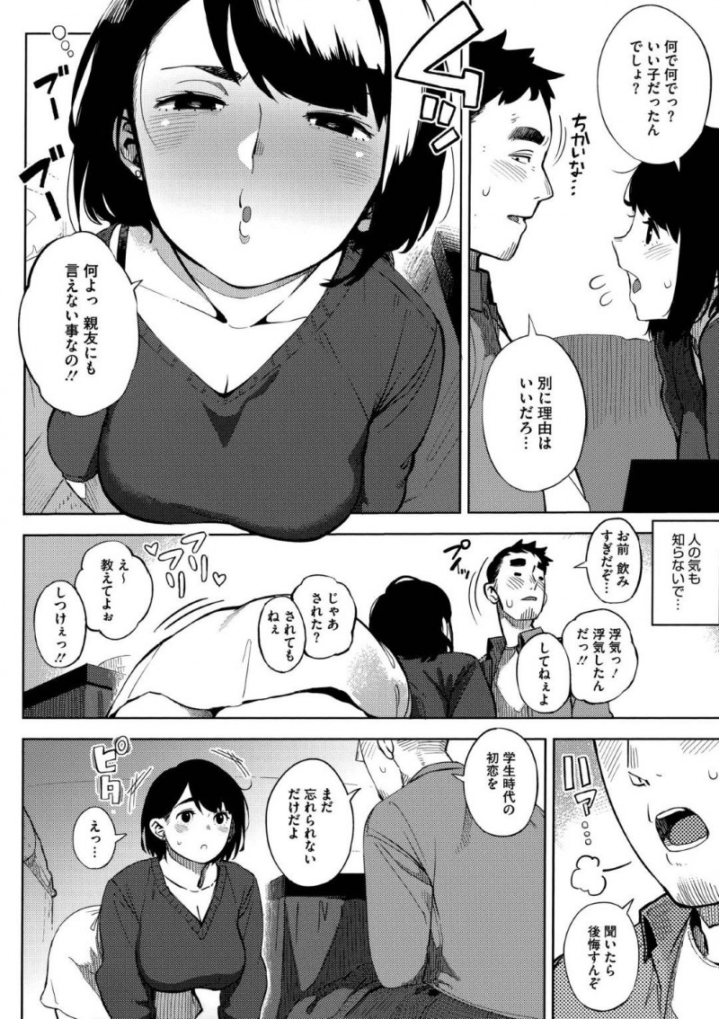 ナオユキと付き合っているが幼馴染のトモキに迫られるアズサ…宅飲みしていると、幼馴染で親友のトモキから迫られクンニでイってしまう！一回だけと約束するも中出しセックスで犯され快楽でアクメする！【ロケットモンキー：お花畑の中で】