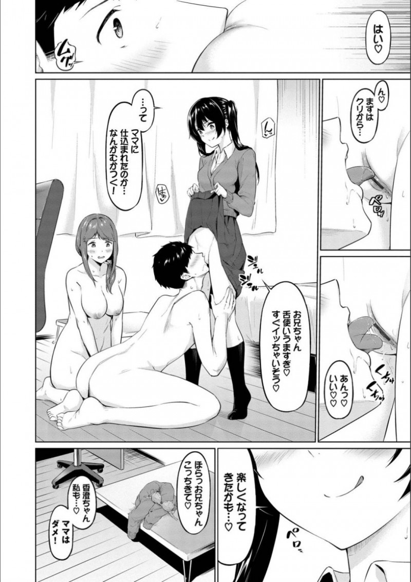 【エロ漫画】家族にも関わらず主人公にエッチな事を迫る淫乱な母とJK妹…2人は彼に騎乗位で挿入させながら、顔面騎乗位したり、ダブルパイズリやダブルフェラしたりとハーレムプレイを施す！【ハレガマ:ヤリマン母娘がやめてくれない！】