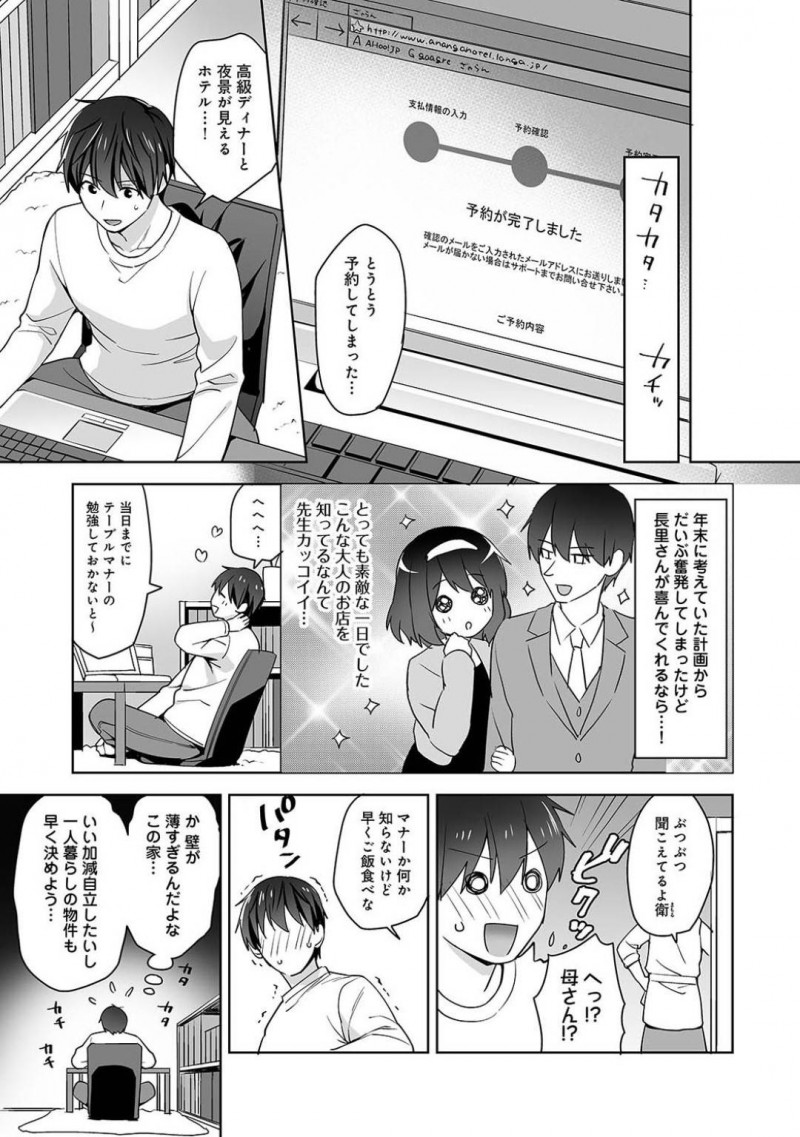 【少年漫画】保健教員の彼氏からお誘いを受けて高級レストランでデートをするJK彼女…そして勘違いで予約してしまったラブホテルへ行き謝る彼氏に意地悪しながらいちゃいちゃセックス!【冬壱もんめ】