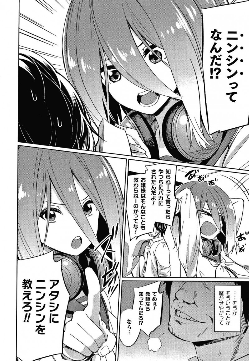 【エロ漫画】不良JKから妊娠を教えて欲しいと頼まれた先生は、JKが組んでいるバンドの仲間がいるライブハウスに行くと公開セックス【yasu/催眠学性指導〜森川らいかの場合〜後編】