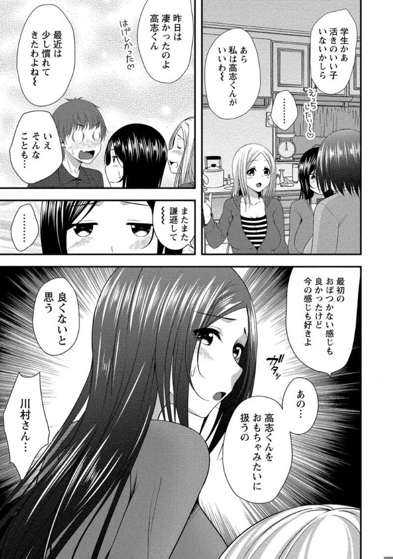 【少年漫画】とある寮に新しく入り仕事や夜の相手をこなす男性を可愛がるお姉さんたち…夜の相手は予約制で寮のお姉さん全員とハーレムの中セックスし放題！【一夢】