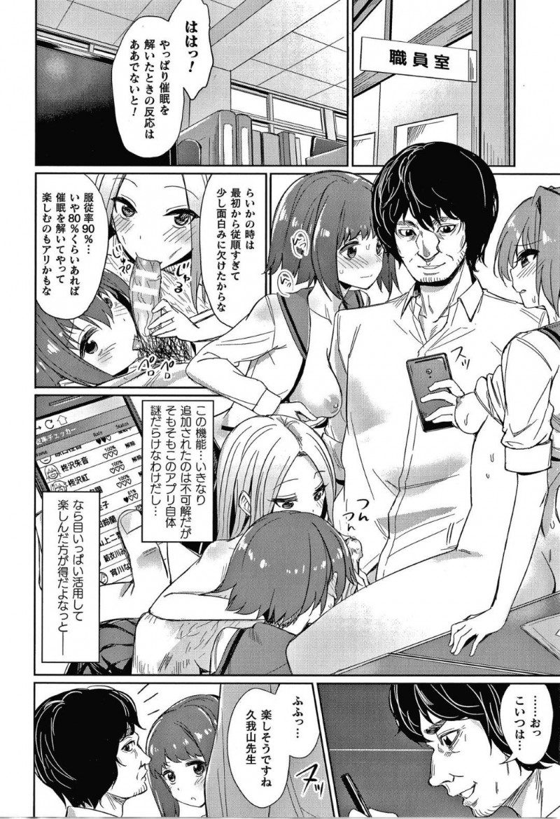【エロ漫画】先生は部員達に中出しセックスやごっくんをさせるも勃起が収まらず、部活終了後街を歩いていると休みだった部長の天草を発見する！【yasu/催眠学性指導〜天草なおの場合〜前編】