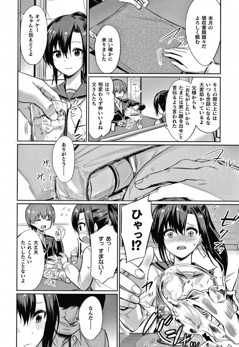 【エロ漫画】文武両道で剣道部主将のなおが男と一緒にいる所を見つけた先生は中出しセックスで犯す！【yasu/催眠学性指導〜天草なおの場合〜中編】