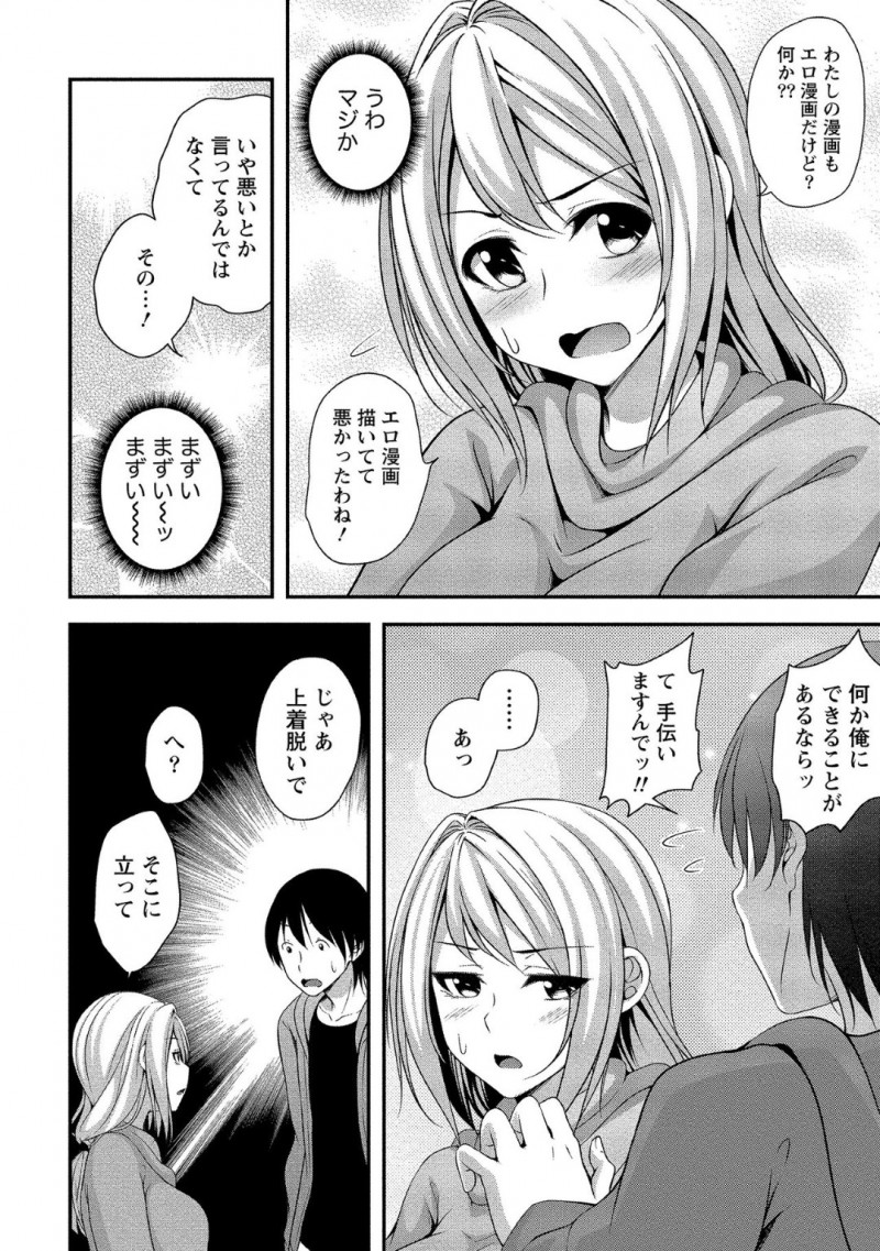 【少年漫画】職場の部下に同人誌を描いていることがバレてしまった巨乳処女上司…そして部下にモデルになってもらいチンポやセックスの資料を集めることに！【一夢】