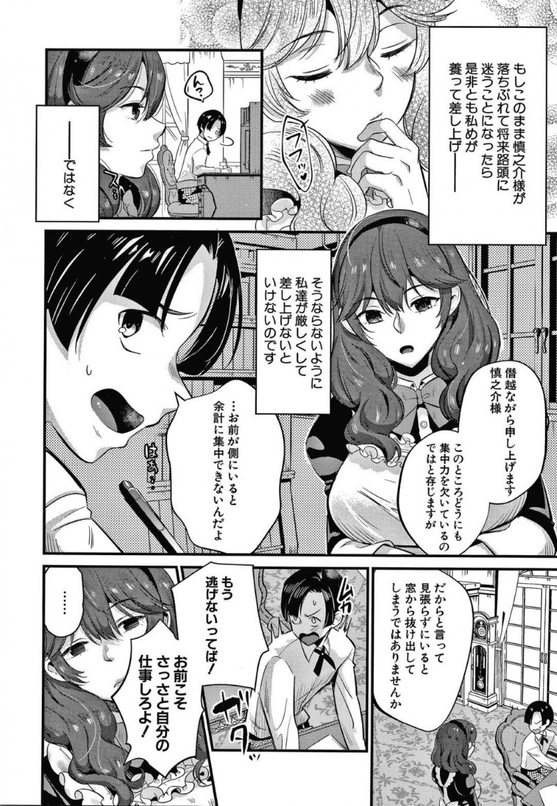 坊ちゃんの匂いを嗅ぎながらオナニーする変態メイドの透子…坊ちゃんに変態オナニーを見られた透子は、お詫びとして勃起したちんこをフェラでご奉仕！両想いだった事を知るとイチャラブ中出しセックスでアクメする！【たなかななたか：駄メイドにはお仕置きを】