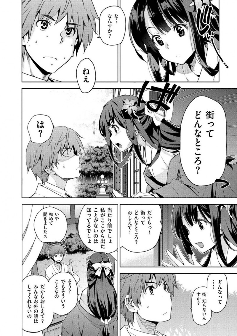 【エロ漫画】田舎の山奥で大切に育てられるお嬢様は、変態男たちに性奉公を重ねて生マンコを差し出して中出しFUCKで犯され続けるのだった！【犬江しんすけ/りんどう 第一話】