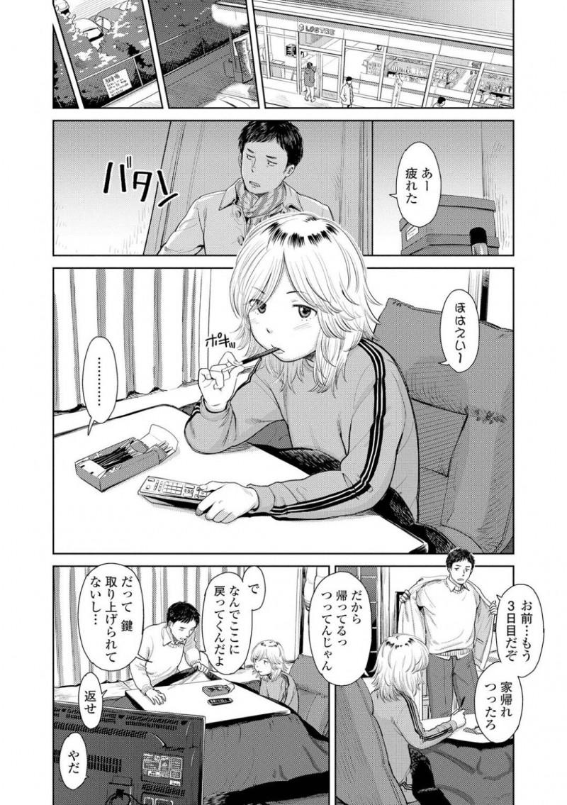 【エロ漫画】知り合いの男の元に居候するようになった不良家出娘…一緒に過ごしていて何も起きないはずもなく、彼女から積極的に手コキし、更には正常位で中出しセックスまでする！【鬼束直:夜に彷徨う】