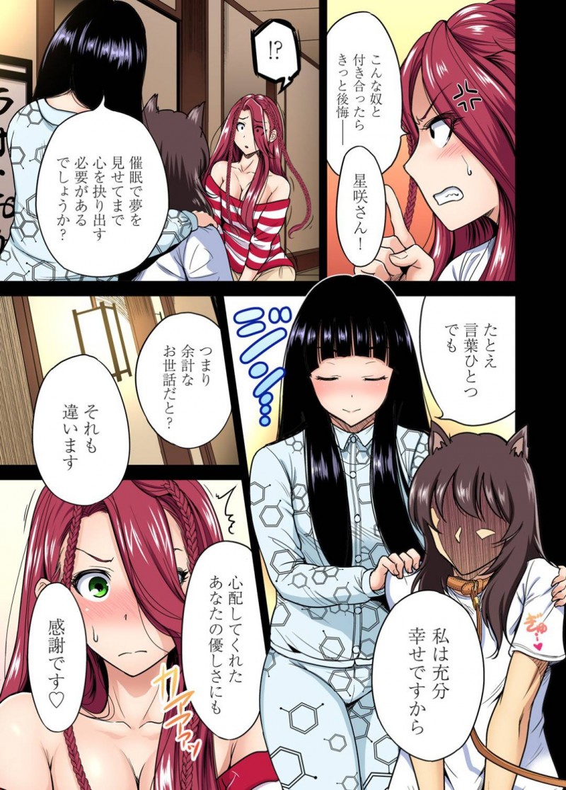 【エロ漫画】狐に化けてる女装男…さらなるツワモノ女子に部屋に呼び出されて、勝負を挑まれる！挿入状態でイッたら一本、その他は技アリのセックス勝負の行方は！？【奥森ボウイ：俺得修学旅行〜男は女装した俺だけ！！〜21】
