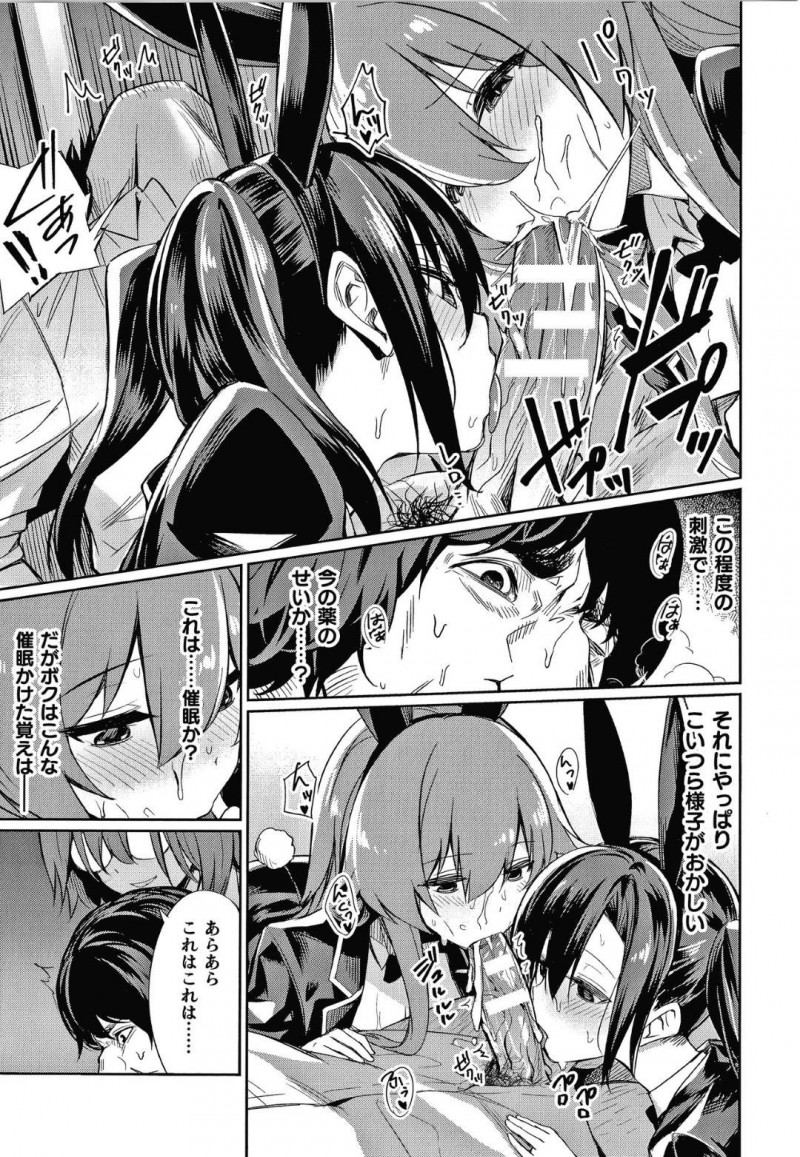 【エロ漫画】先生は目を覚ますと拘束され、バニーコスの朱音となおにフェラされて、洗脳された朱音に生ハメセックスで責められ絶頂する！【yasu/催眠学精指導〜安達南の場合〜】
