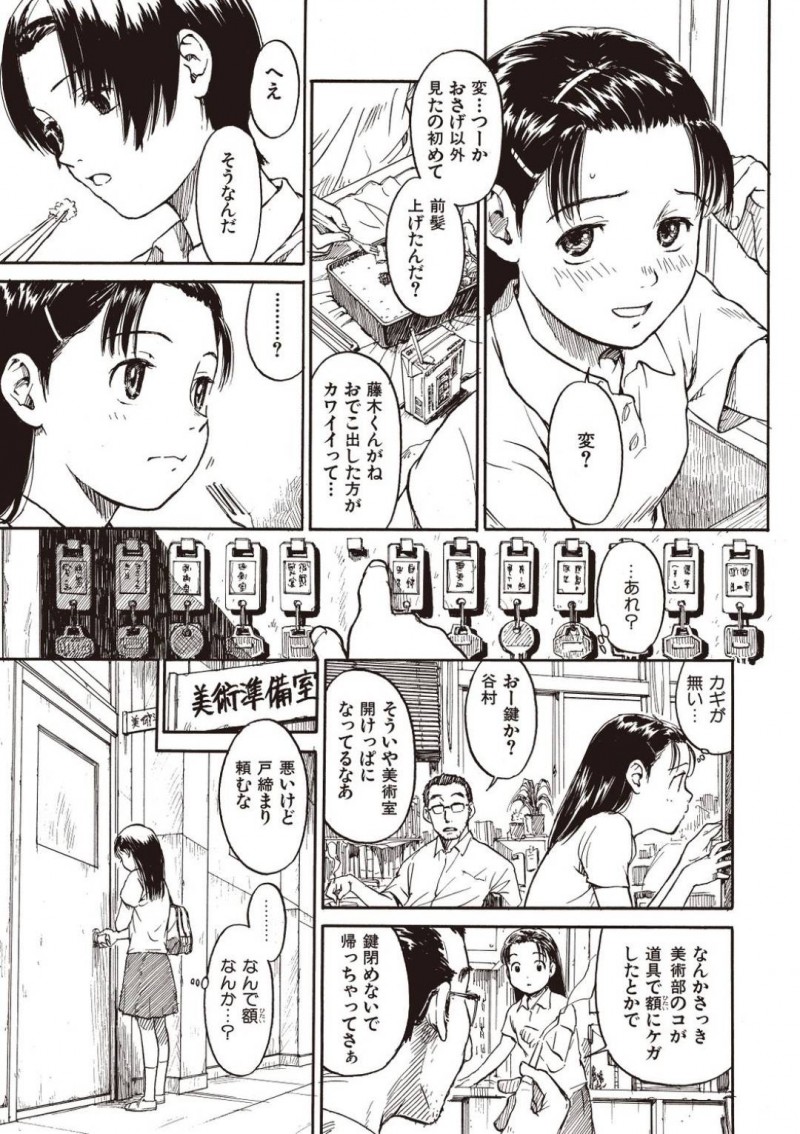 【エロ漫画】想いを寄せる彼に絵を見たいと言われ美術準備室へ一緒に行く地味系JK…そこから距離が近づいたかと思ったら友達が彼と美術準備室でセックスしているところを目撃してしまう！【鳴子ハナハル：ヒタイ】