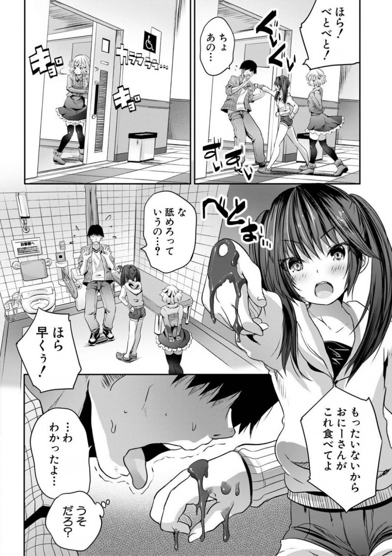 【エロ漫画】童貞を狩る事が趣味の痴女なマナとリコ…気弱な男をターゲットにした2人は彼にイチャモンをつけて個室トイレと連れていき、そのまま2人で筆おろしセックスする！【創田ぐみ:おとなはんたー マナ&#038;リコ】