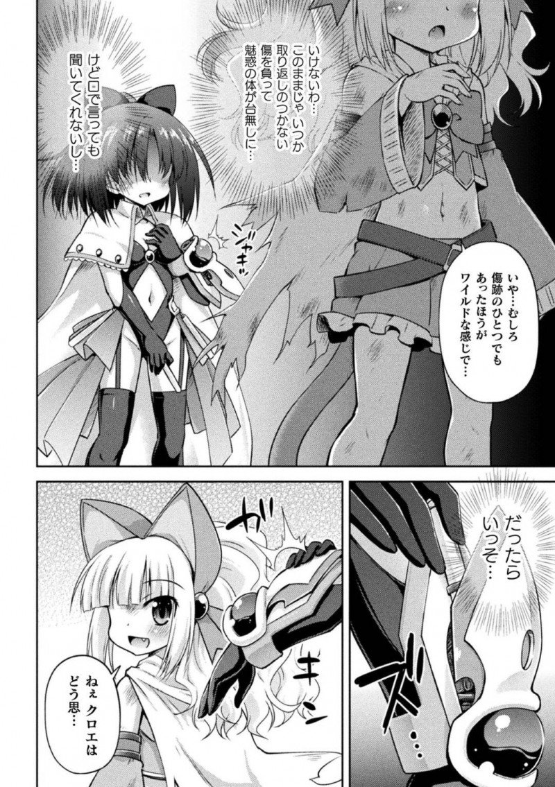 【エロ漫画】敵にトドメの一撃を食らわすちっパイ魔法少女…無茶をする彼女を心配するもう一人の魔法少女は心配のあまり彼女を捕らえて拘束してしまう！【緋乃ひの：その姿を永遠に】