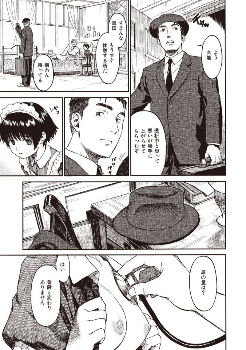 【エロ漫画】人工透析を受ける主人に血液を交換して世話をするちっパイメイド少女…しかし病気で勃起しない主人からの最後の頼みで主治医とメイドのセックスを見せることに！【鳴子ハナハル：紅い水】