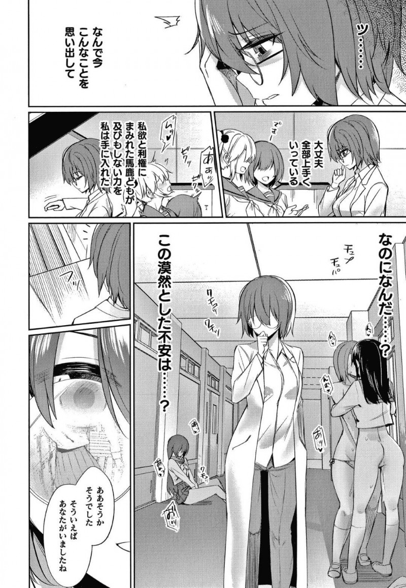【エロ漫画】催眠アプリの開発者である女教師安達は、催眠をかけたはずの久我山と性奴隷の女生徒たちによって手マンをされあっけなく羽交い絞めにされてしまう【yasu/催眠学性指導〜それぞれの結末〜】