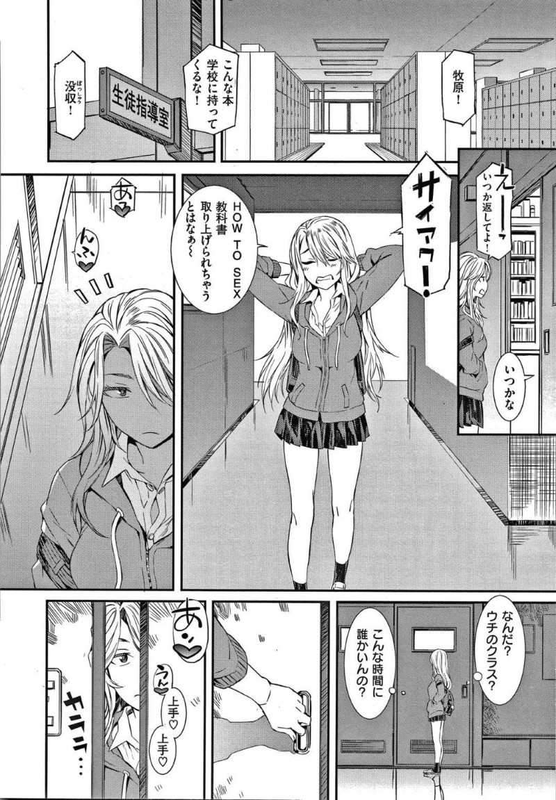 華蓮の彼氏のヒロが好きな牧原…学校でクンニやフェラをしている華蓮とヒロを目撃してしまった牧原！そこへ瑞江が現れ一緒に教室へ乱入！ハメられた牧原は、3人と乱交セックスで乱れまくる！【ムサシマル：トレードフレンド】