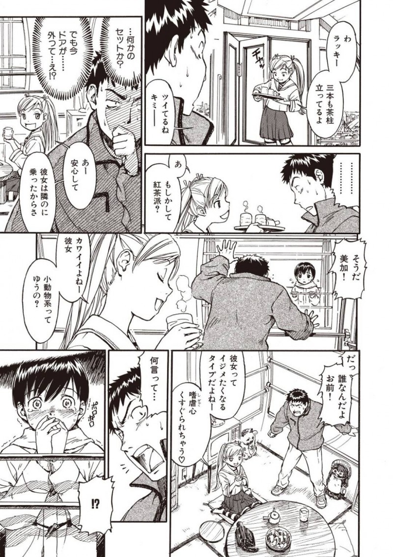 【エロ漫画】大観覧車にカップルで乗ると別れる都市伝説をからかう彼氏と信じる彼女…彼氏の押しに負けて乗ろうとすると知らない女が乗った観覧車に彼氏が乗ってしまい目の前で寝取られる！【鳴子ハナハル：踊る大観覧車】