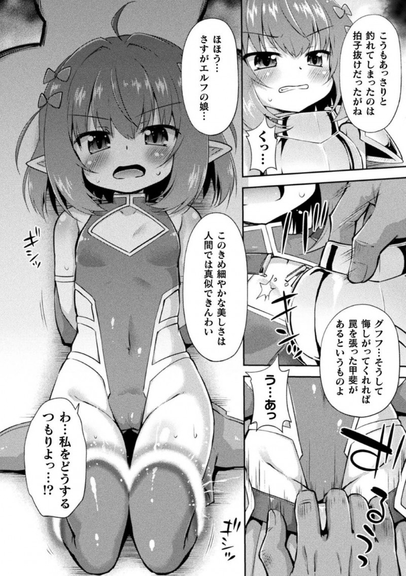 【エロ漫画】街の裏で悪を働いていたおじさんを追い詰めた正義の少女エルフ…しかし一瞬の隙を突かれ拘束具を着けられてしまい抵抗するエルフの少女は犯される！【緋乃ひの：おじさんの異種族種付け計画】