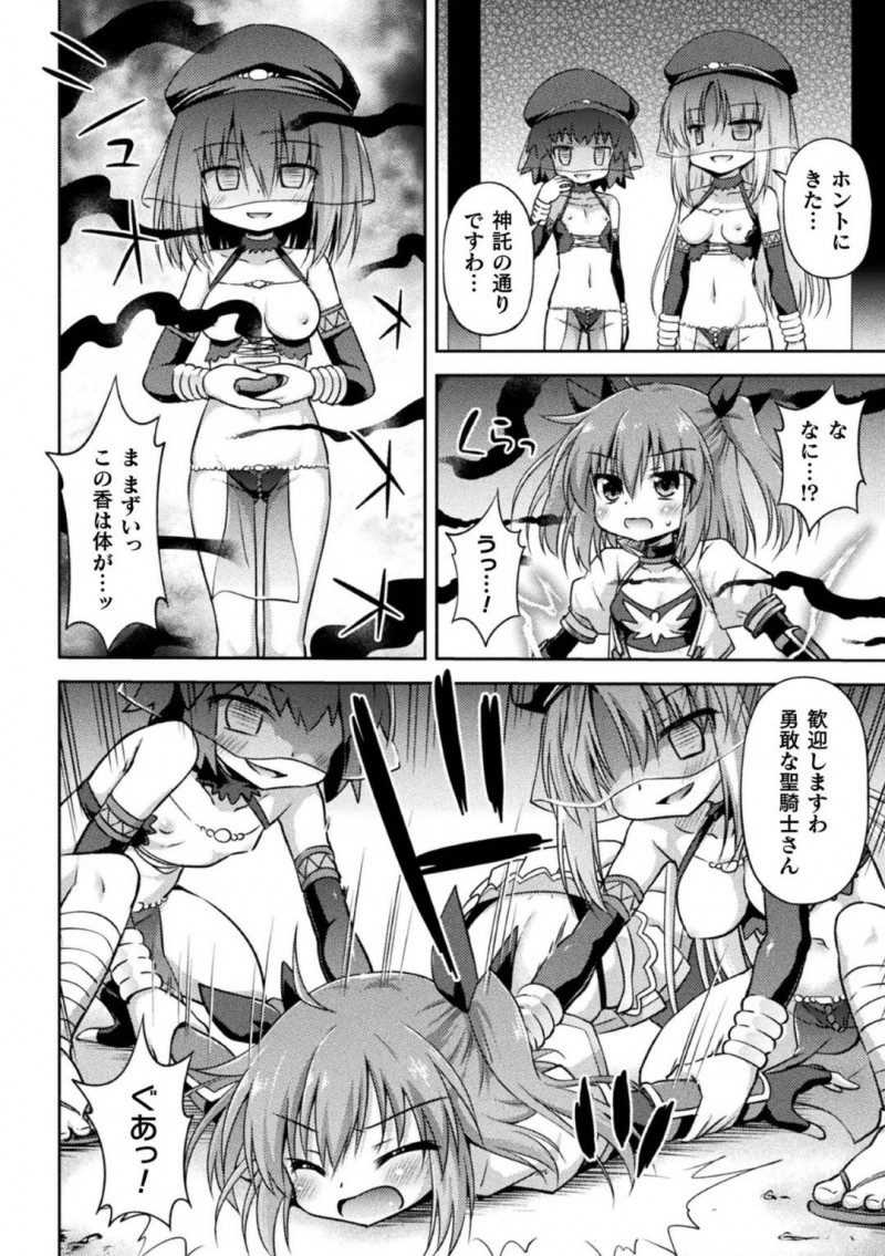 【エロ漫画】司祭様の命令で邪神の神殿にやって来たちっパイ少女騎士…内部の様子を探っていると洗脳された少女達に拘束され媚薬を体内に入れられてしまう！【緋乃ひの：邪神の玩具】