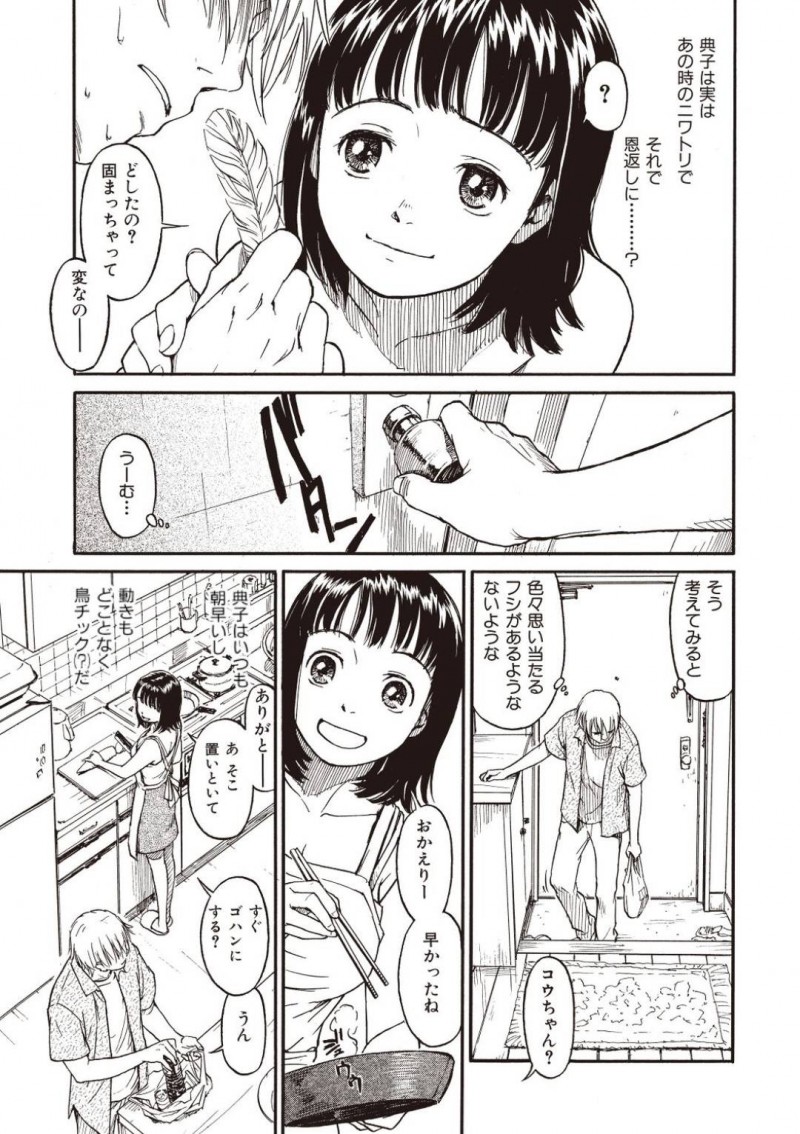 【エロ漫画】彼氏に身体の心配をされるちっパイ彼女…なんと卵を産むことができる彼女は彼氏の目の前で卵を産んで見せる！【鳴子ハナハル：スクランブルド】