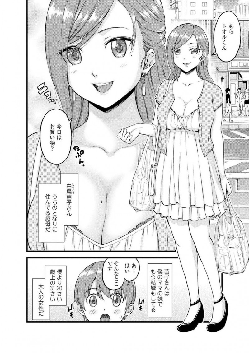 【少年漫画】小学生の甥っ子にオカズにされているとは知らず2人きりになる巨乳叔母…自制が効かなくなった甥っ子に身体を触られ悩んだ挙句受け入れてしまう！【東野みかん】