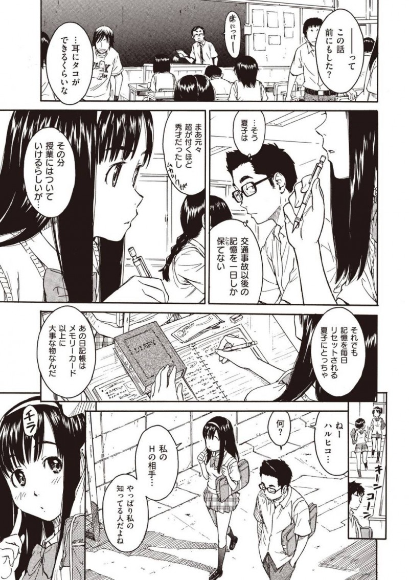 【エロ漫画】交通事故に遭った日から一日しか記憶が持たないJK…幼馴染の男子に中出しされたことを伝えるが処女じゃなくなったことにショックを隠し切れないJKは幼馴染ともう一度処女をやり直すことに！【鳴子ハナハル：明日の私にヨロシク】