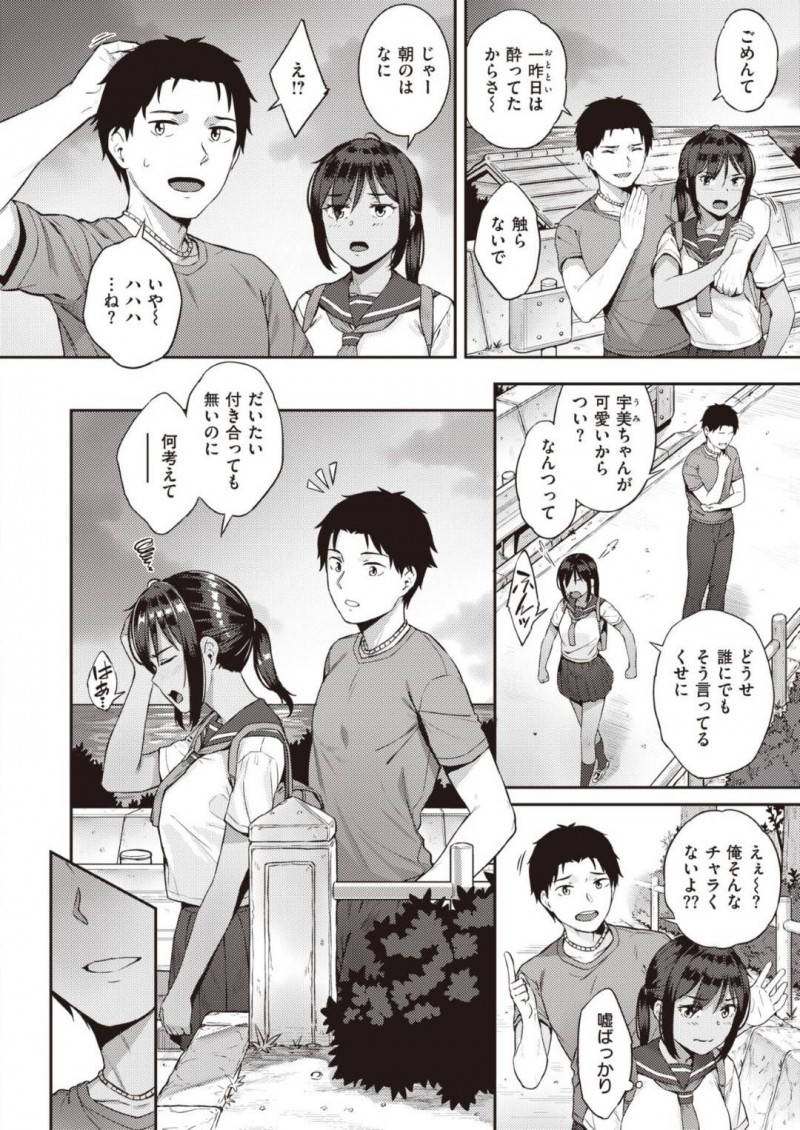 【エロ漫画】校門まで迎えに来た知り合いのお兄さんにキスされて動揺するJCは雰囲気に流されて中出しセックスをしてしまう！【さじぺん/勝手にマーメイド】