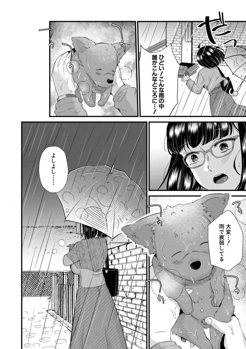 捨て犬を拾ったら犬がショタに変身してど変態に襲われちゃう爆乳OL…乳首舐めされちゃってバックで中出しセックスされちゃっておねショタでトロ顔になっちゃう！【たなかななたか：ワンワンパニック】