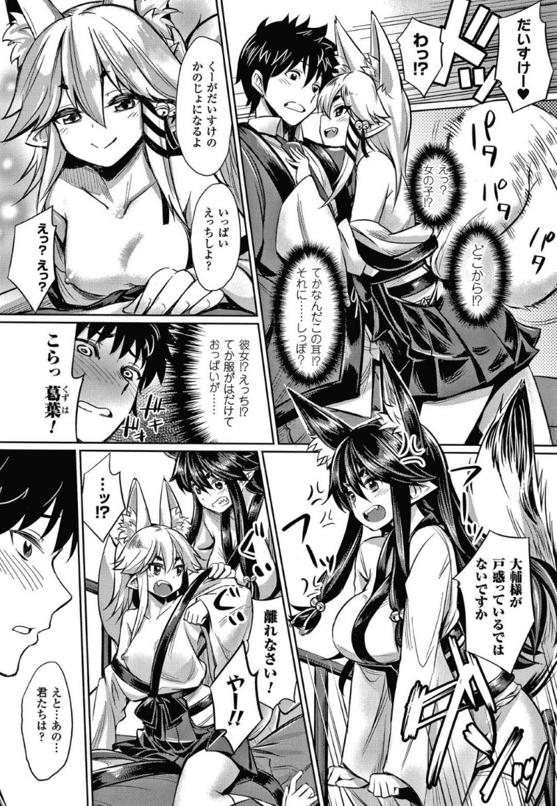 【エロ漫画】神社の管理をしている男のもとに2人の稲荷様が現れて3Pイチャラブ中出しセックス！【yasu/神様からの贈り物〜狐っ娘姉妹と子作りエッチ〜】