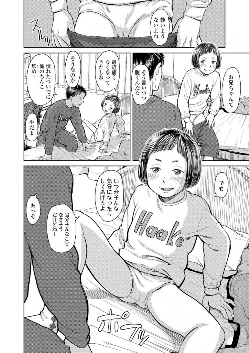 【エロ漫画】欲情した兄に押し倒されてエッチな展開となった貧乳妹…満更でもなく彼に身体を委ねた彼女はクンニや手マンをさせて正常位で近親相姦する！【鬼束直:フリップフラップ】