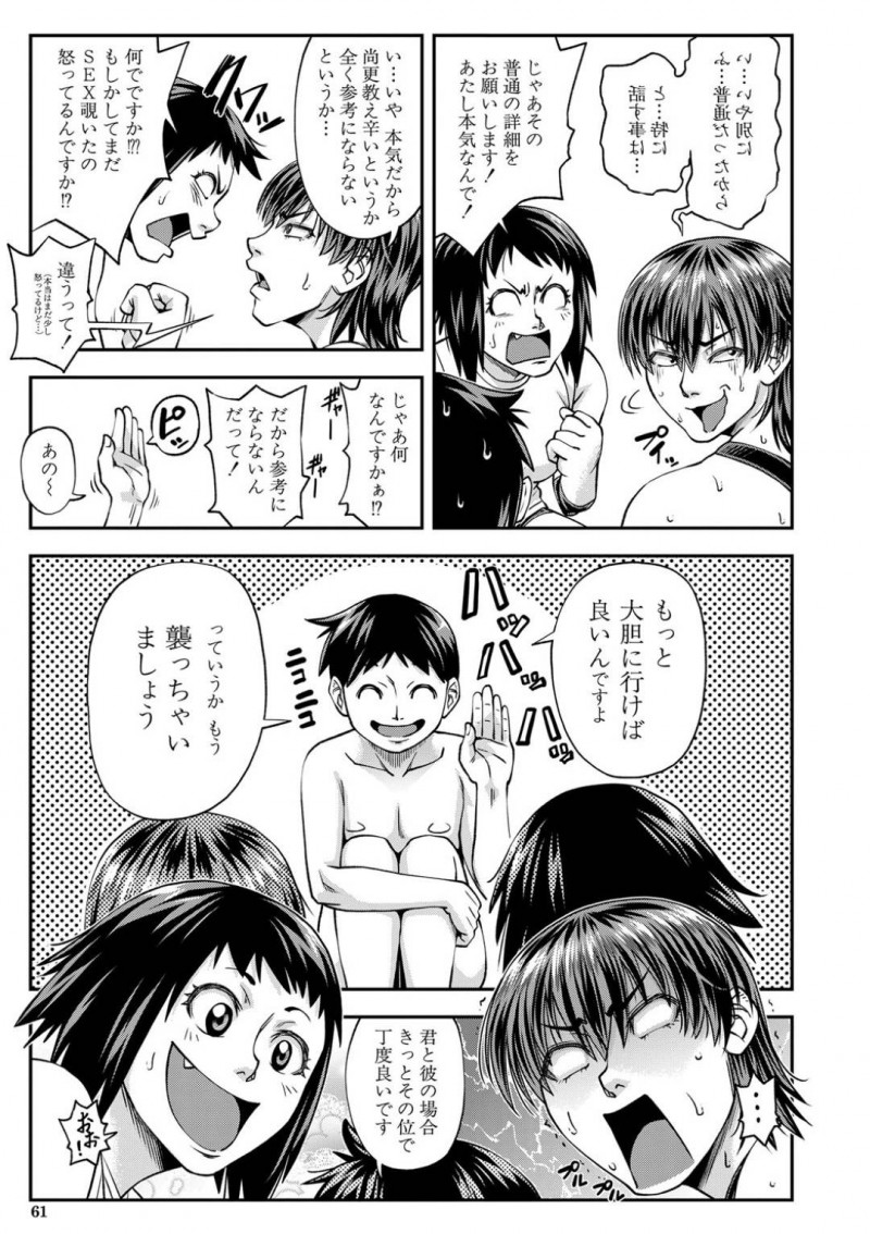 【エロ漫画】先輩の助言で思いを抱いている幼馴染に強引にエッチな誘惑を仕掛けるムチムチバレー娘…彼女は戸惑う彼を押し倒してはパイズリや手コキしたりし、騎乗位で生挿入で中出しセックスまでする！【井雲泰助:Stretch】