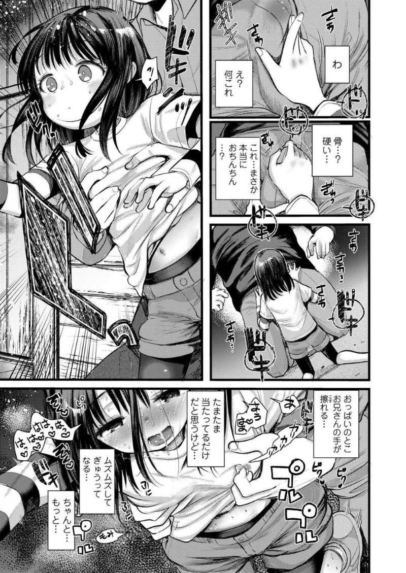 【エロ漫画】一緒に遊んでいたお兄ちゃんたちにエロ本を読んだことがバレてしまったちっパイ少女…エロ本を読んでからチンポが気になり始め、お兄ちゃんたちと初めての3P！【亀古いちこ：ひみつきち】