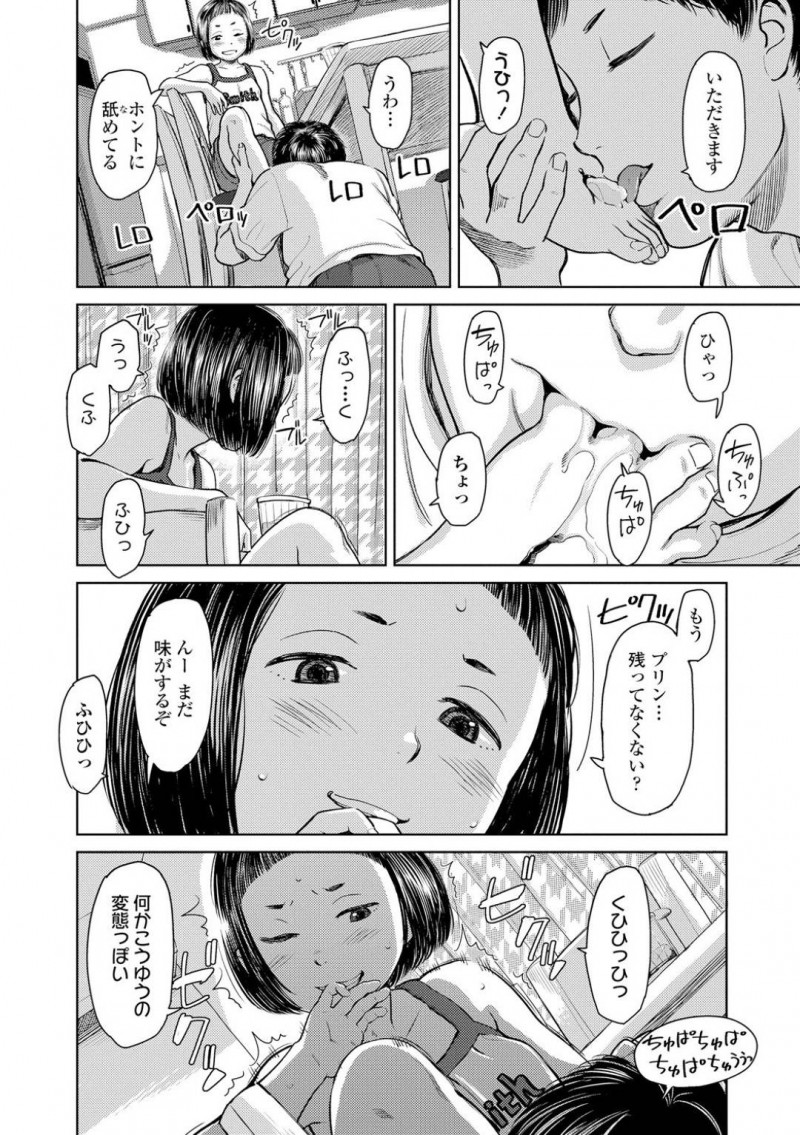 【エロ漫画】両親がいない間に兄と近親相姦をする貧乳ロリ妹…彼女は彼に手マンされた後、立ちバックでガン突きされてぶっかけ射精される！【鬼束直:フリップフラップ ─アフターマス】