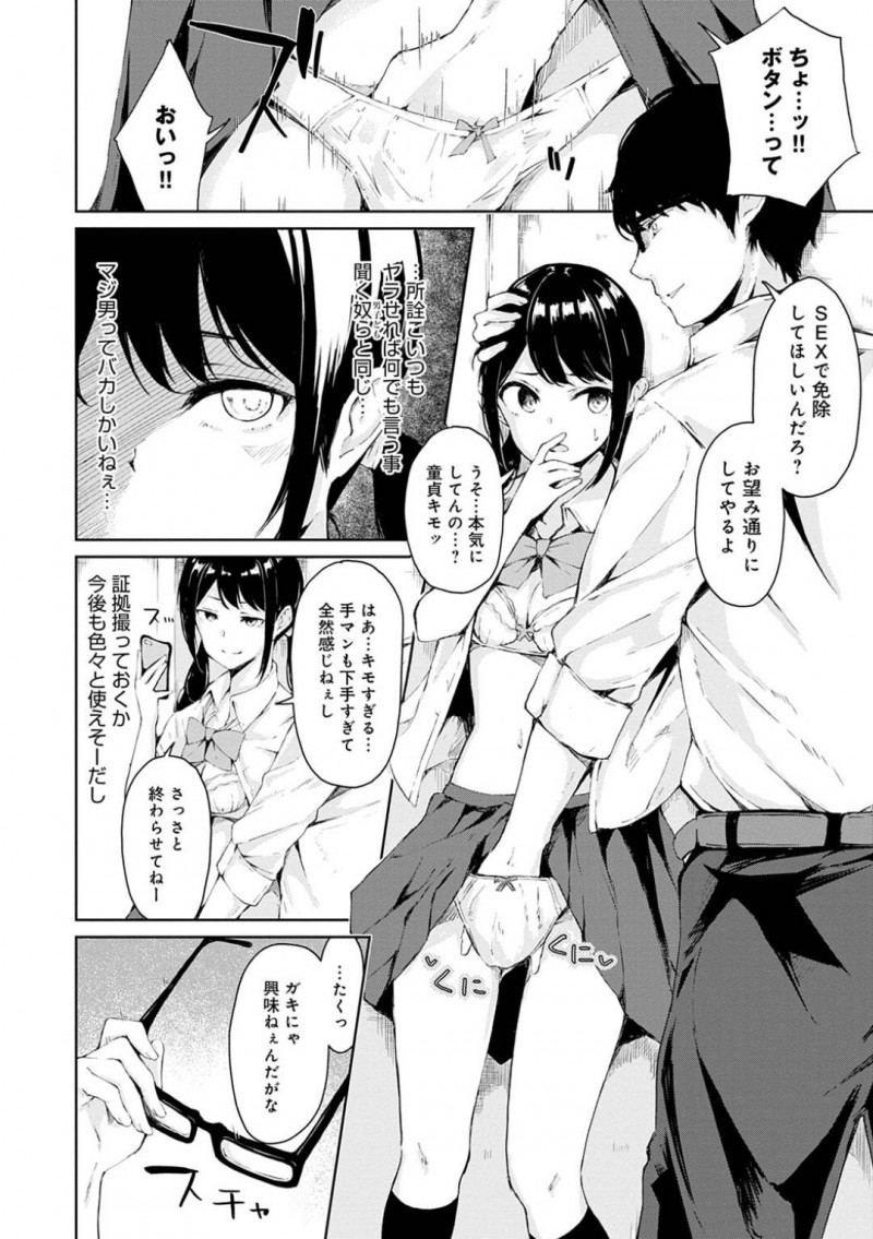 【エロ漫画】進路指導で教師に対し反抗的な態度を取る生意気JK…セックスする代わりに免除しろと誘惑してからかうも、キレた教師に手マンされてイッてしまい、生ハメ中出しレイプで連続アクメ堕ち！【ふらつ：わからせてやるよ】