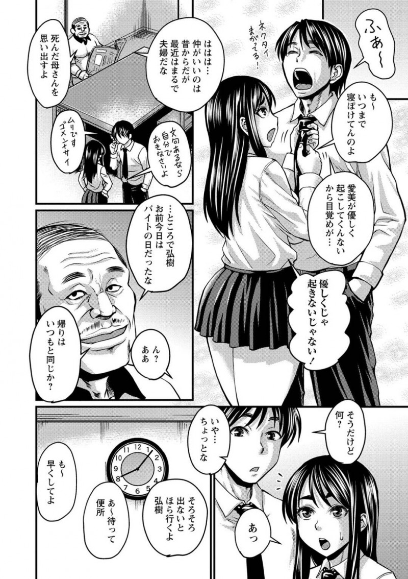 幼馴染とセックスしている現場を撮られ脅されるJKの愛美…おじさんに脅された愛美は、気持ち悪さに耐えながら乳首を吸われクリ責めされる！愛美はおじさんにキモいちんこを生ハメされると、おじさんの性奴隷として堕とされる！【ジロウ：一寸先はオジサン】