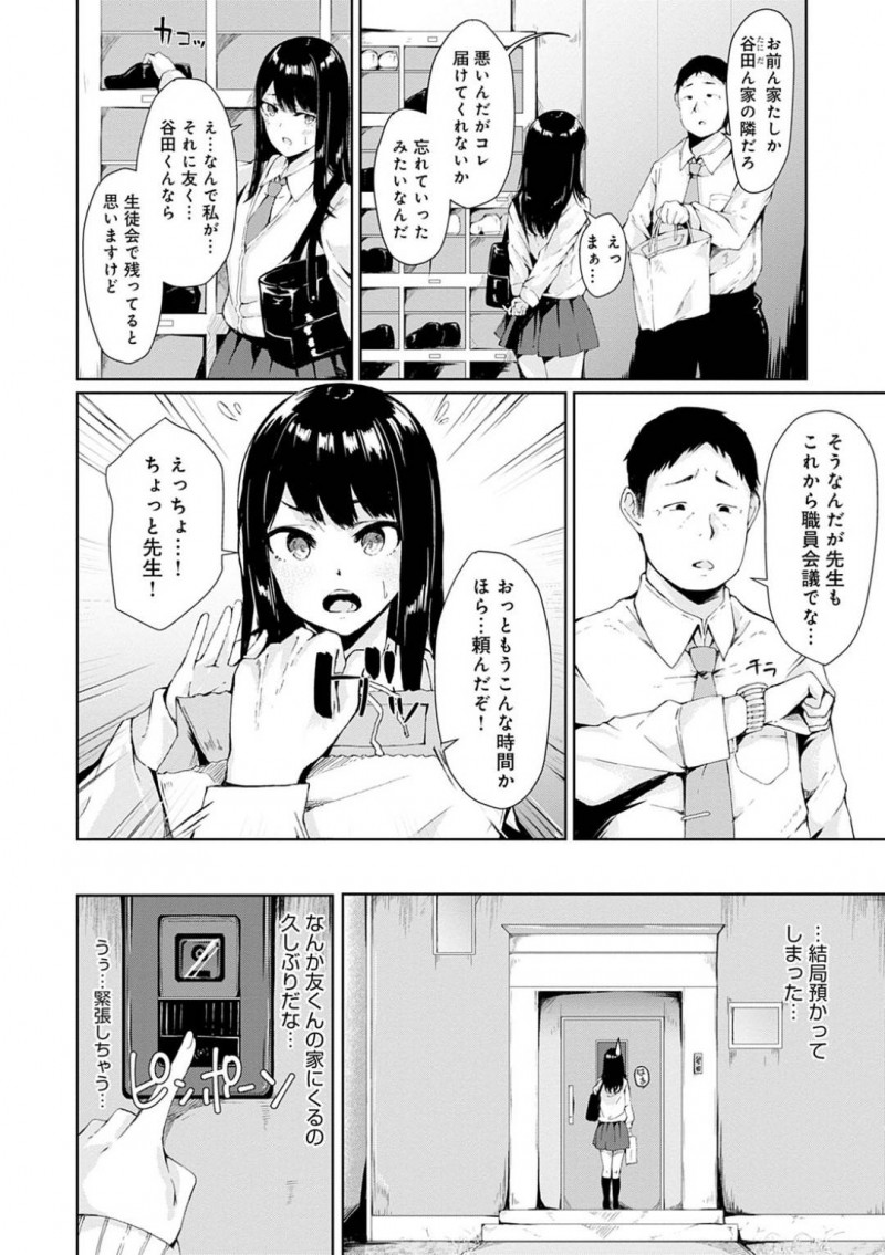 【エロ漫画】好きな男の子を妄想してオナニーしてしまうJK…お家に届け物をしにいったついでにオナニーしているとこを見つかって、いちゃラブSEXに発展する！【ふらつ：ひとりよりふたり？】